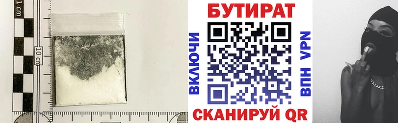 Купить  Павловский Посад  Бутират 1.4BDO 
